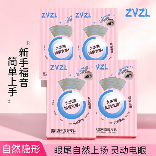 雷达系列双眼皮贴隐形自然无痕贴