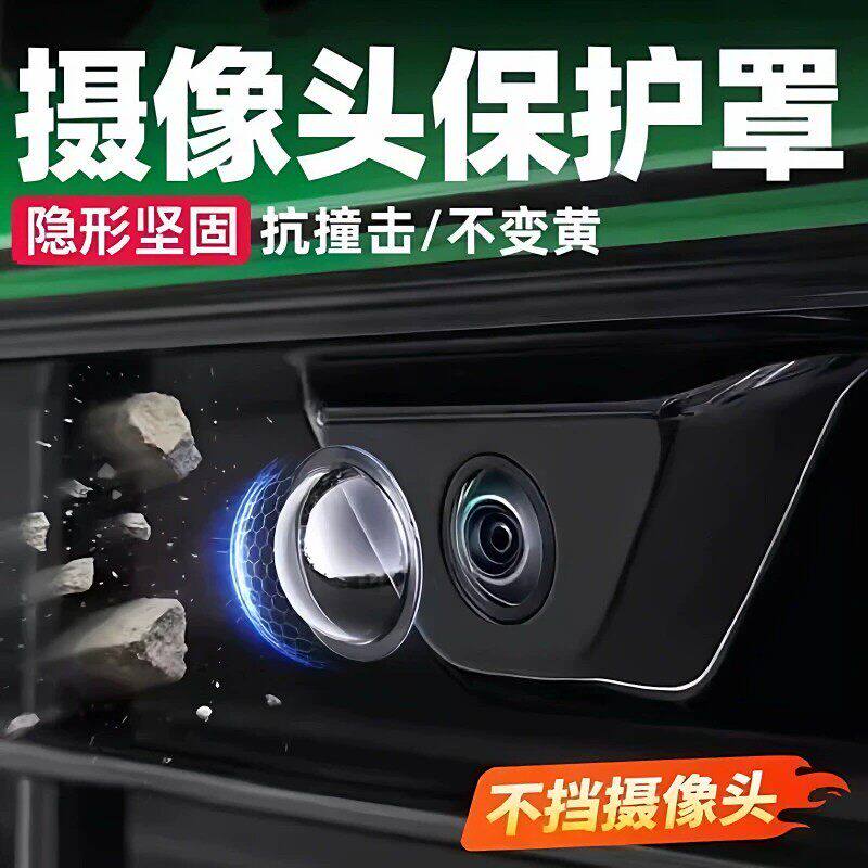 车载摄像头保护盖贴倒车影像镜