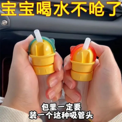 防呛水儿童吸管通用矿泉水瓶盖