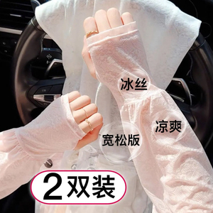 高弹宽松蕾丝防晒冰袖新款温柔仙女风透气舒适凉爽冰丝袖套夏薄款