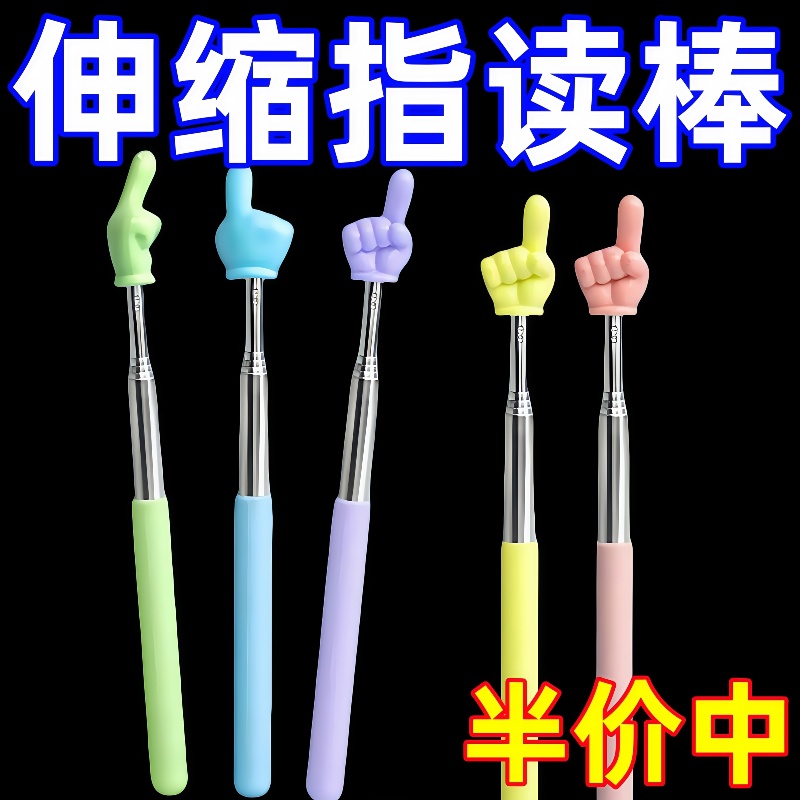 可伸缩教鞭指读棒手指棒教学棒
