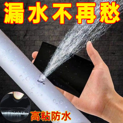 防水胶带贴水管水桶防水止漏胶布塑料盆玻璃下水管强力补漏水贴纸