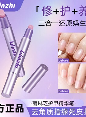 三合一美甲精华笔去死皮修甲护甲指缘油营养液受损护理油防断裂