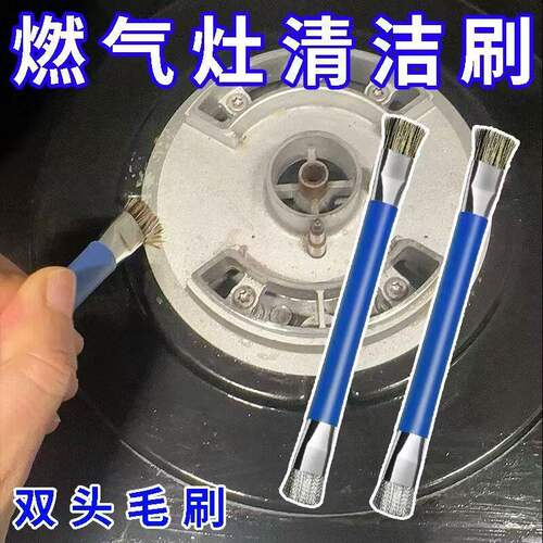 燃气灶双头钢刷小钢刷厨房炉灶清洁多功能刷子缝隙清两头钢丝刷