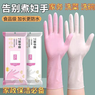 丁腈手套加长耐用一次性洗碗