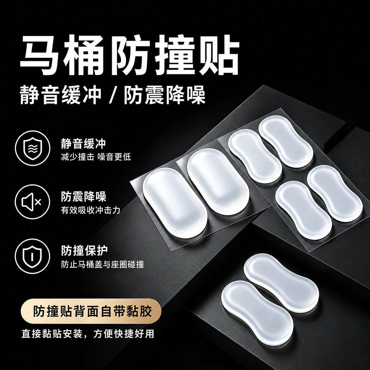 马桶盖防撞贴防滑静音缓冲减震