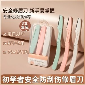便携修眉刀女男专用修眉刀片刮眉刀工具专业眉毛刀全套套装折叠式
