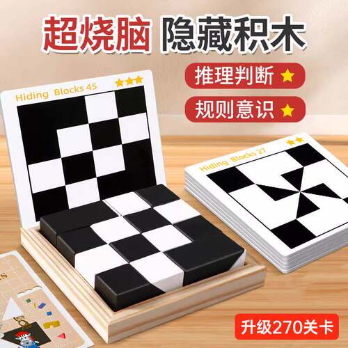 益智隐藏黑白积木拼图玩具锻炼