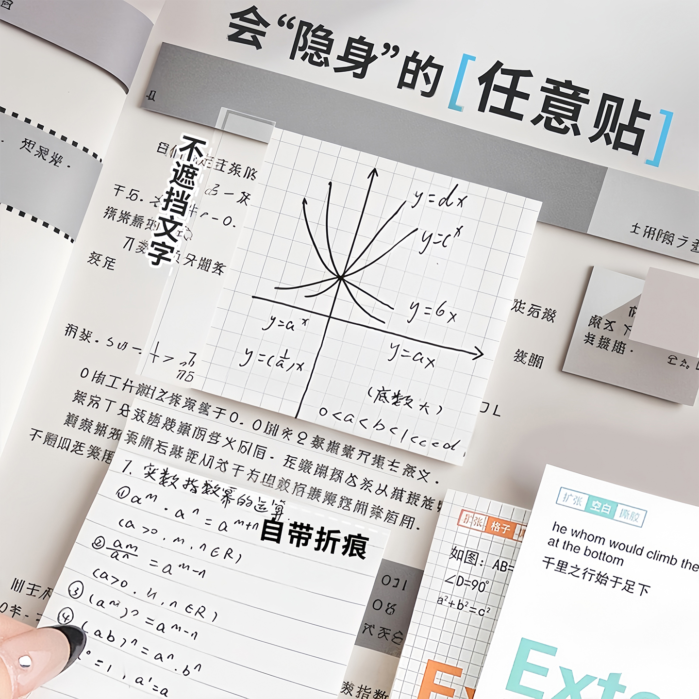 扩张便利贴不遮挡折叠贴纸任意贴