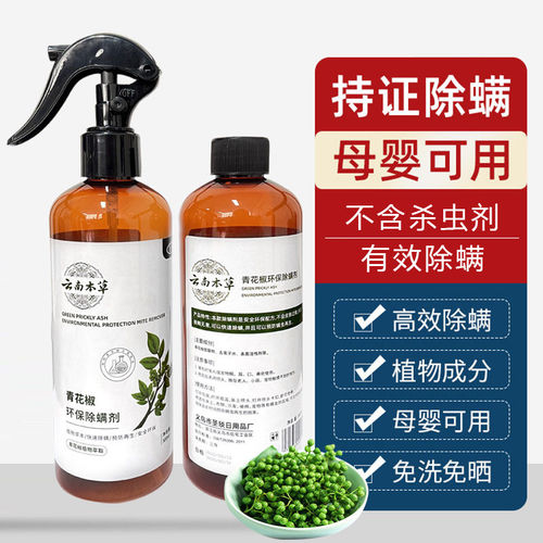 除螨喷雾家用免洗杀菌螨虫克星