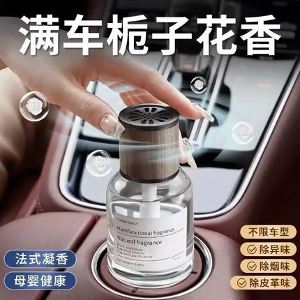 车载香薰栀子花汽车香水车用高级香氛持久留香车内除异味2024新款