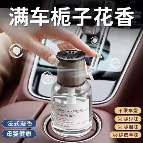车载香薰栀子花汽车香水车用
