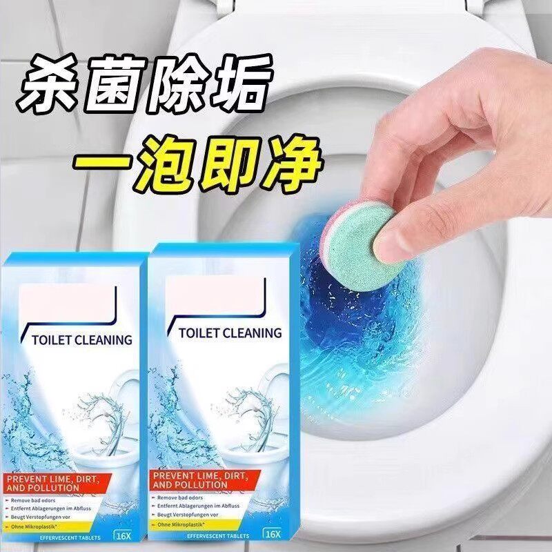 清洁泡腾片马桶泡泡去黄神器剂除臭去异味留香除垢尿渍厕所洁厕灵