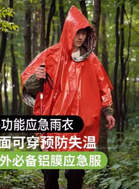 户外露营登山应急保温毯急救毯