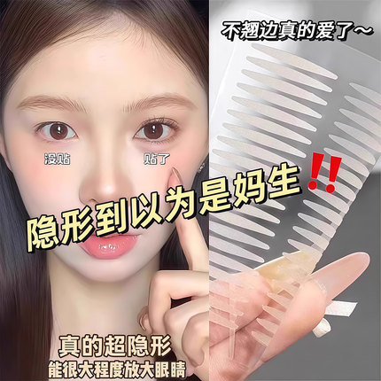 双眼皮贴持久隐形防水防汗自然无痕网纹蕾丝隐形贴新手肿眼泡专用