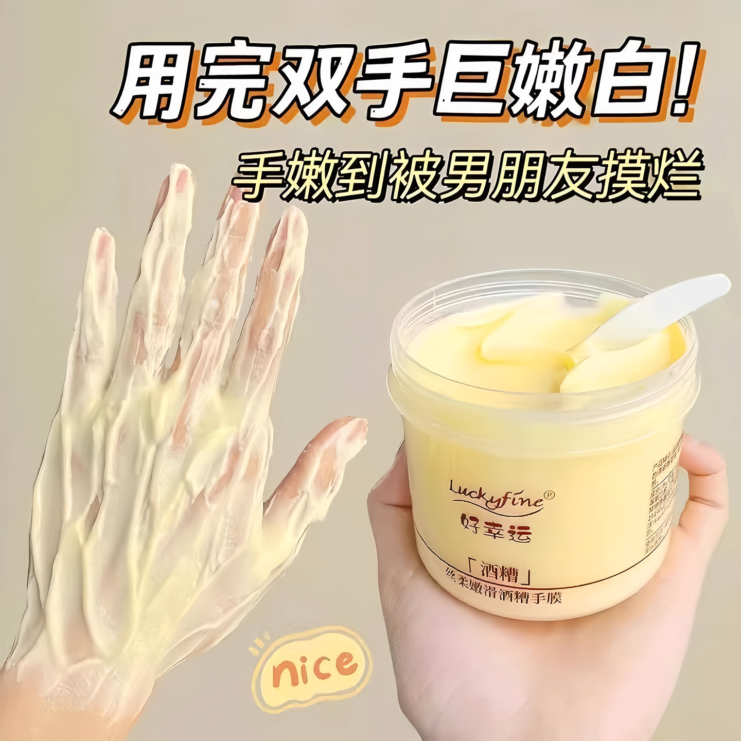 好幸运酒糟手膜细嫩双手嫩湿补水