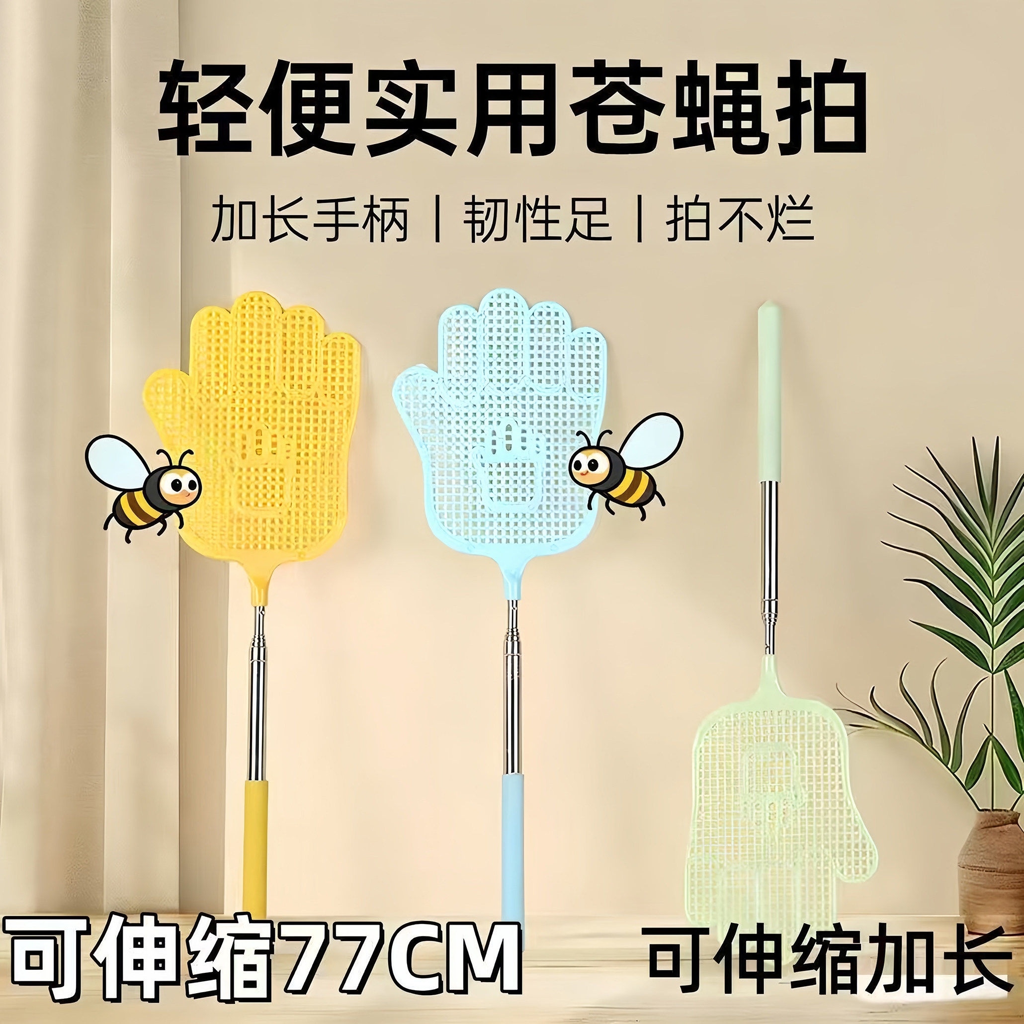 可伸缩苍蝇拍家用手动灭蚊器不锈钢加长手柄拍不烂轻便耐用塑料拍