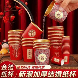 结婚一次性金箔加厚纸杯子婚礼订婚喜杯婚宴节庆家用红色敬茶杯