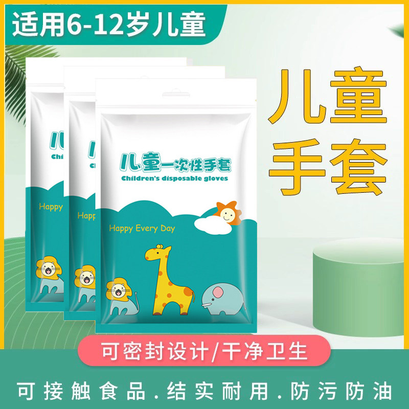 儿童一次性手套食品级家用小孩子宝宝专用塑料加厚餐饮防护PE手套