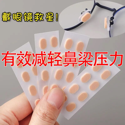 眼镜鼻托加厚增高隐形贴片气垫