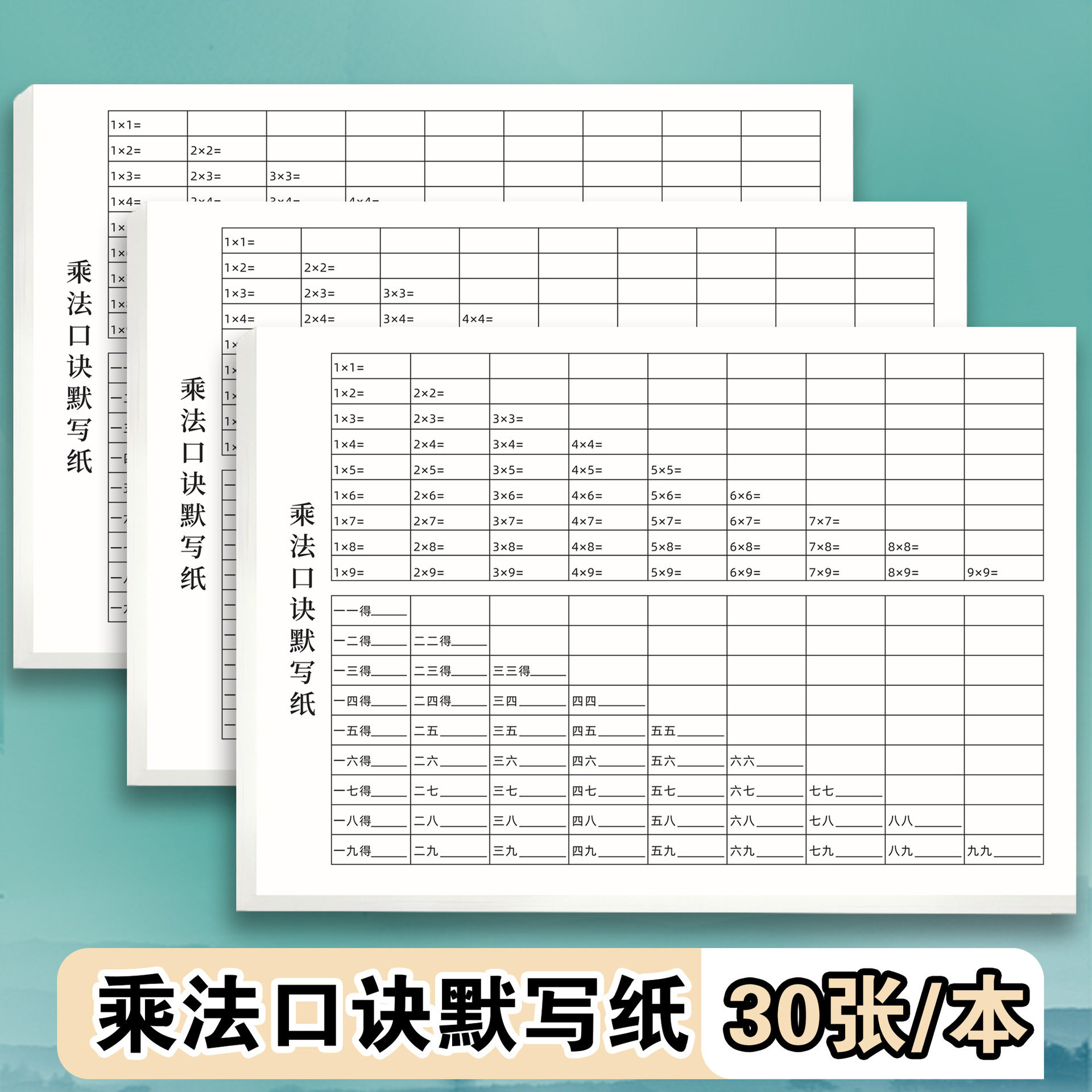 乘法除法口诀默写纸乘法口诀课业