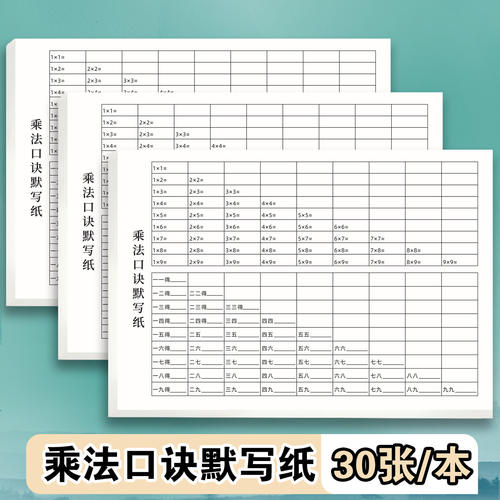 乘法除法口诀默写纸乘法口诀课业