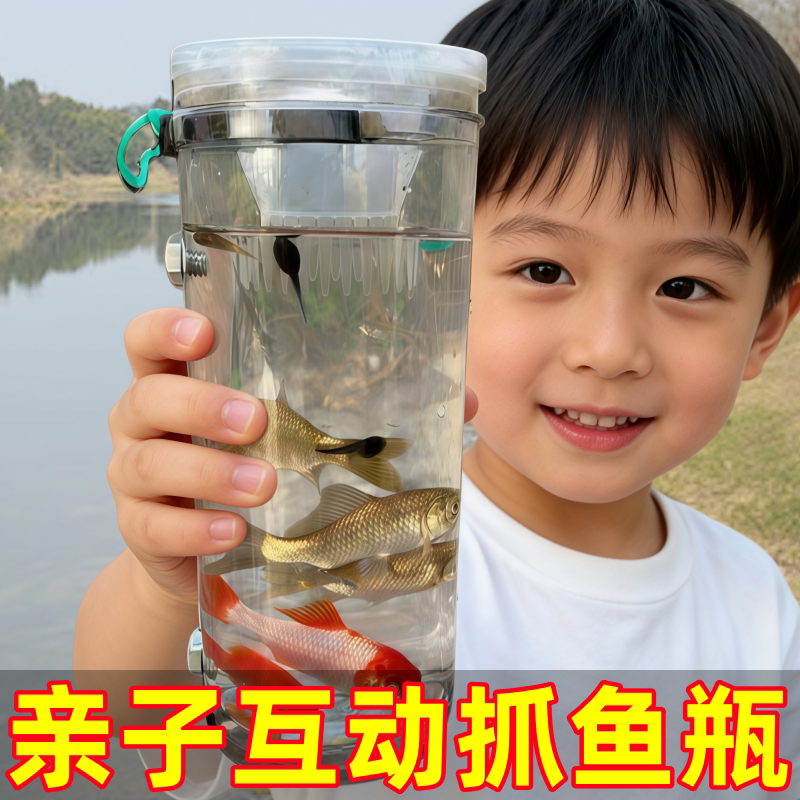 儿童户外塑料捉鱼瓶抓鱼好物倒须蟹笼亲子工具捕鱼小鱼捕虾饵料