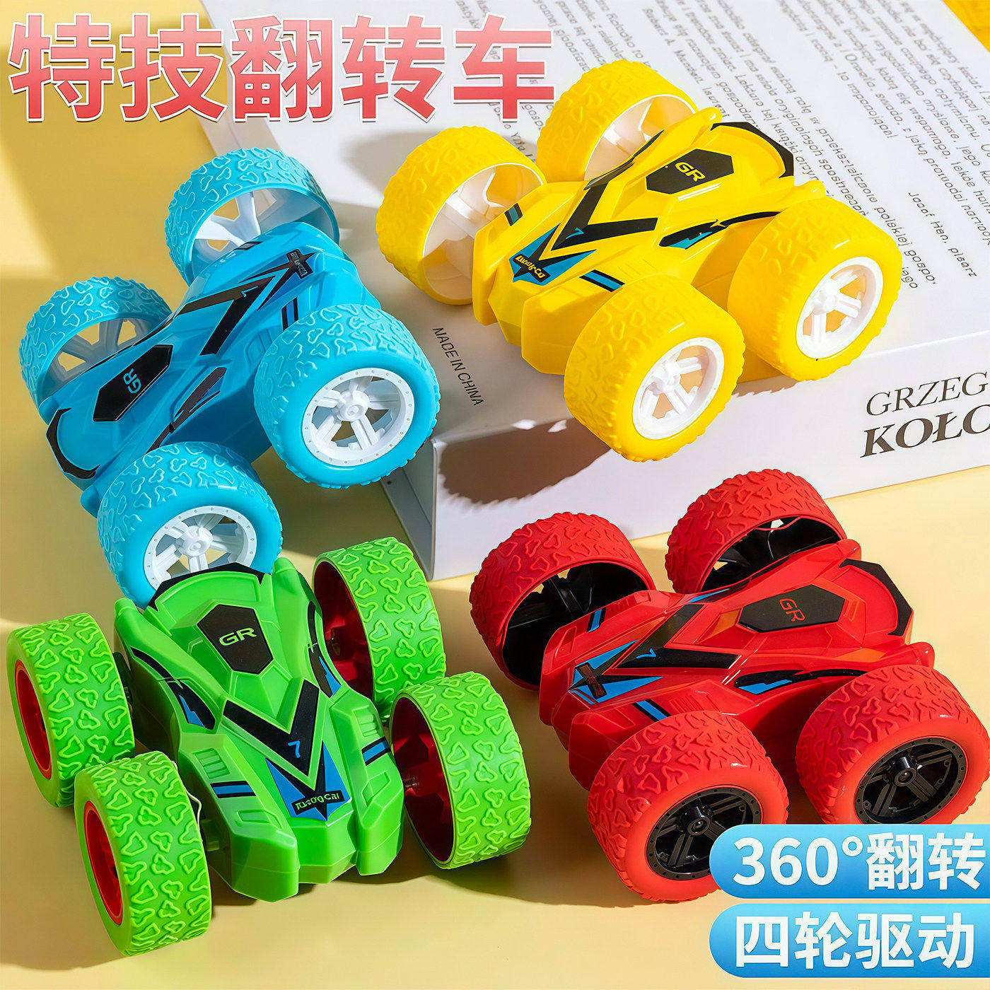 儿童玩具双面翻滚特技车惯性四驱