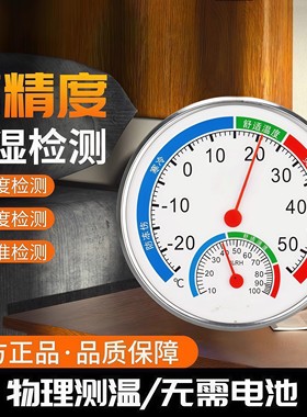 室内温度计家用高精度精准婴儿房气温计冰箱温度湿度表干温湿度计