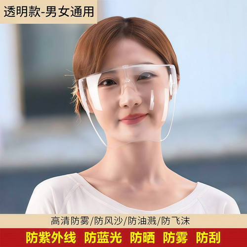 透明全脸防护面罩防雾防风防尘