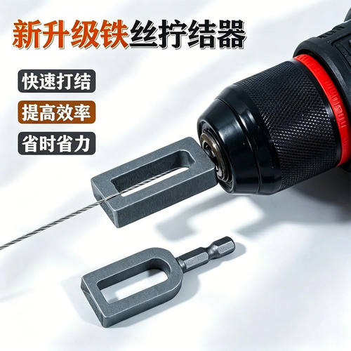 铁丝快速拧结器通用高效打结