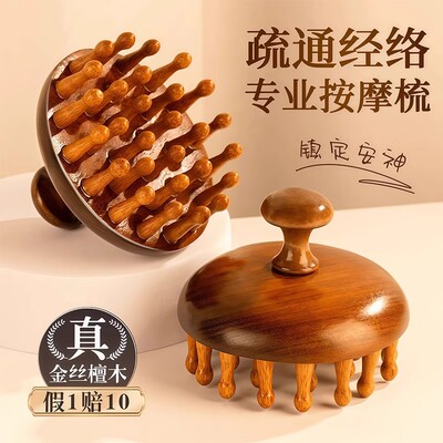 高端檀木圆盘按摩梳头部头皮