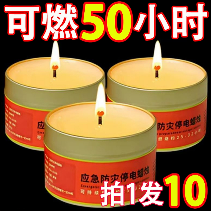 应急防灾蜡烛无烟无味家用停电