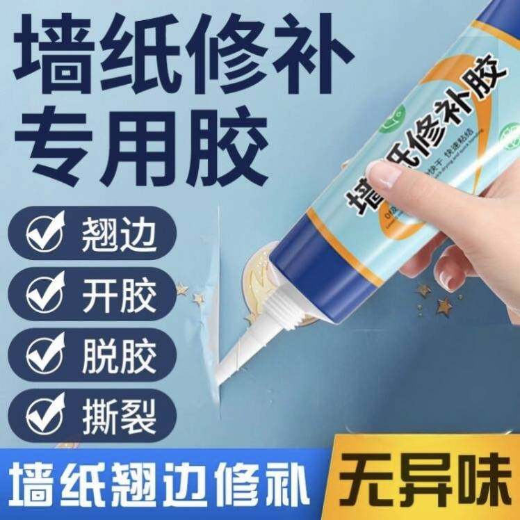墙纸修补胶水墙布翘边修复