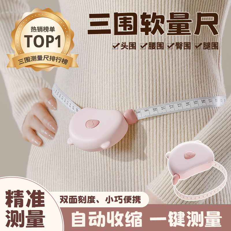 软尺量三围测量尺专用腰围腿围臂围胸围自动测量健身维度尺三维尺