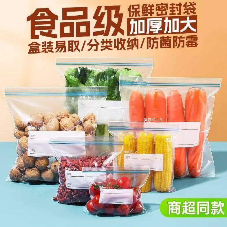 加厚双筋密封袋食品级保鲜袋冰箱收纳专用袋子带封口自封袋分装