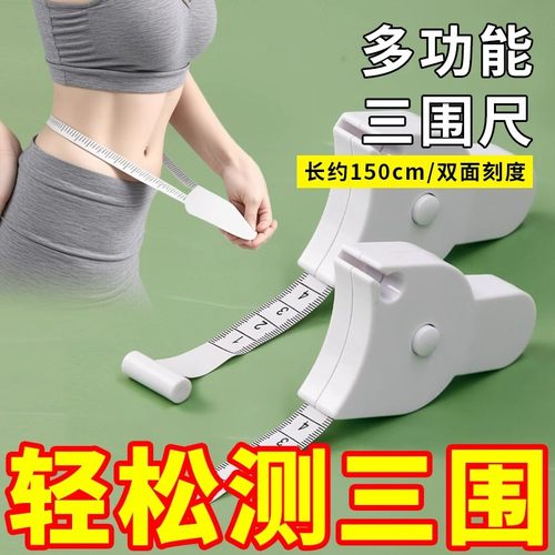 三围尺子自动测量精密度量围度