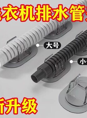 家用全自动滚筒洗衣机排水管夹固定器免打孔出水管道免钉固定卡扣