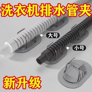家用全自动滚筒洗衣机排水管夹固定器免打孔出水管道免钉固定卡扣