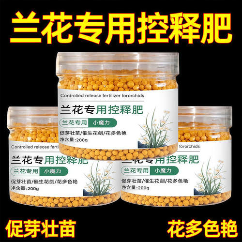 兰花专用肥家用盆栽肥料颗粒室内