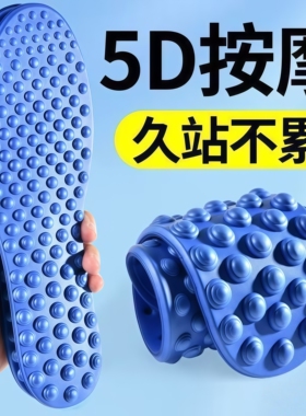 5d脚底全掌穴位按摩鞋垫男款久站不累防滑足底指压板超痛涌泉穴女