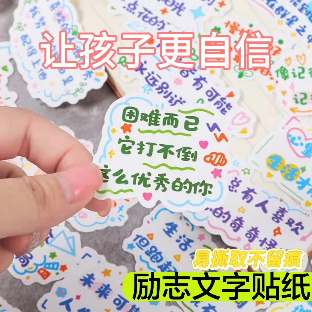 ins卡通可爱励志语录文字贴