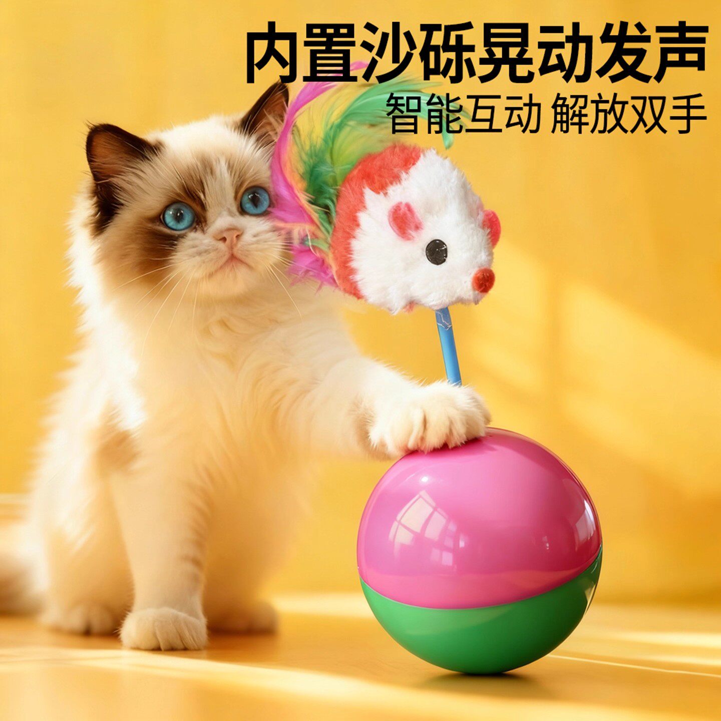 猫玩具不倒翁玩具老毛绒老鼠不倒玩具猫咪互动益智玩具猫咪玩具球