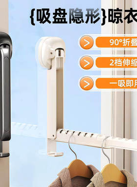 吸盘伸缩晾衣架可折叠阳晒衣神器