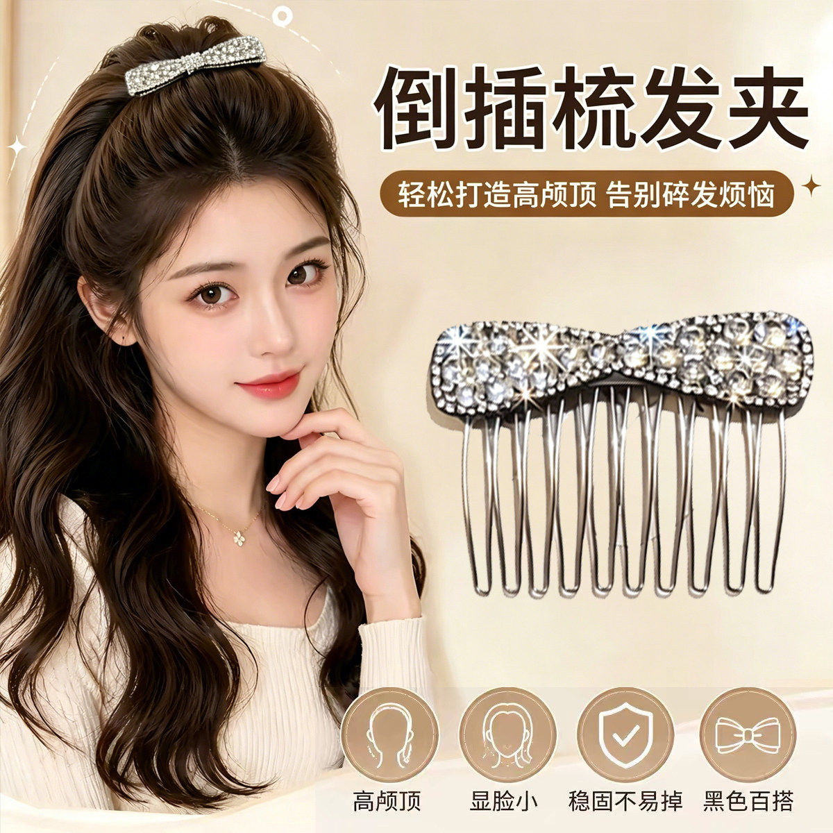 轻奢时尚水钻蝴蝶结倒插梳公主头发夹女后脑勺盘发梳头饰精致发卡