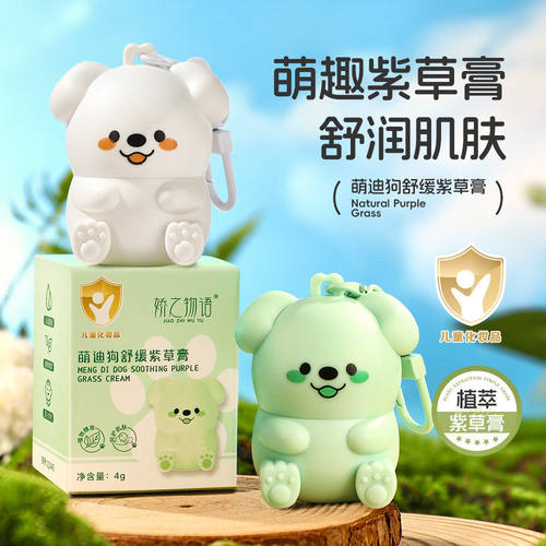 娇之物语萌迪狗舒缓紫草膏婴儿止痒舒缓棒蚊虫叮咬清凉宝宝儿童夏