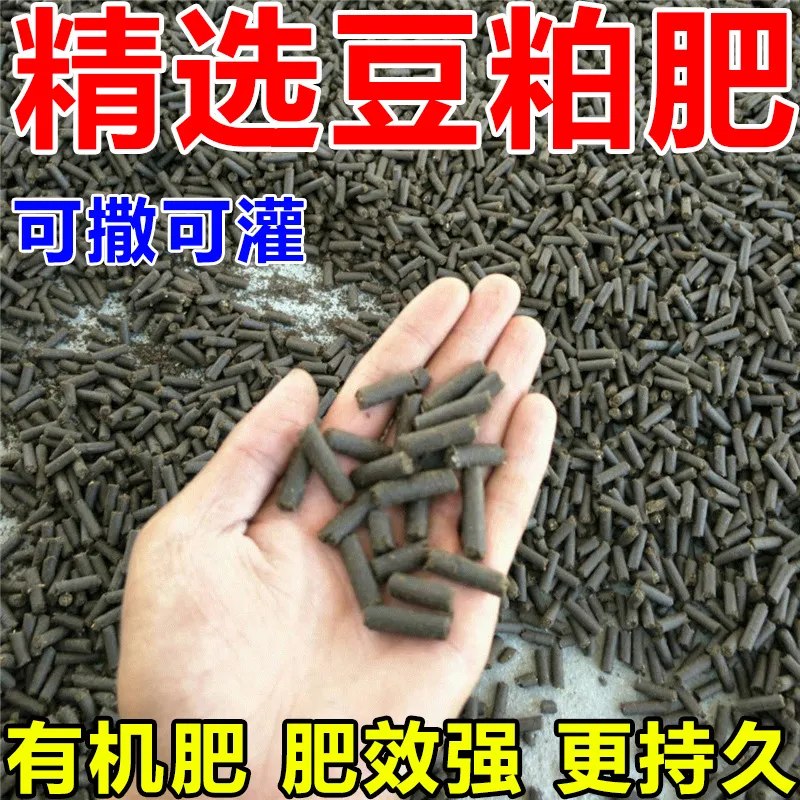 豆粕有机肥发酵腐熟菜园专用花卉园艺家庭盆栽蔬菜植物通用颗粒肥