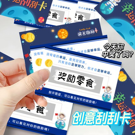 刮刮卡小学生奖励卡片幸运刮刮乐教师儿童成长激励情侣自制刮奖卡