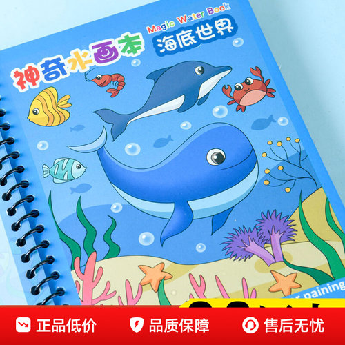 神奇水画本反复涂鸦清水绘画涂色