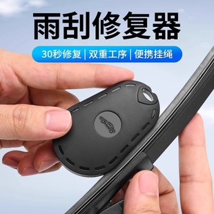汽车雨刮修复器雨刷片胶条修复器雨条雨片划痕修复工具雨刷条通用